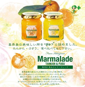 【無添加】島みかん マーマレード(フスウ125g・タンカン125g)2個セット【2026年２月以降発送】