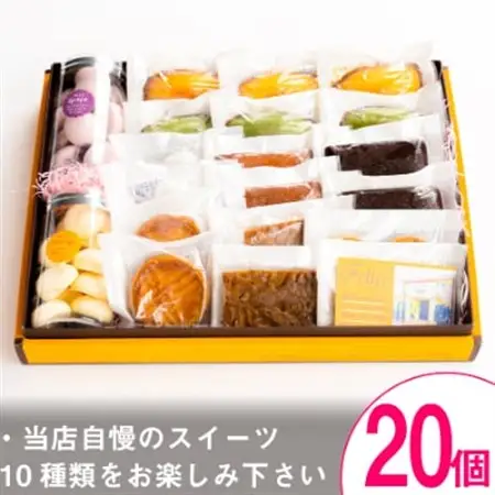 焼き菓子セット【 高級 スイーツ 詰め合わせ 洋菓子 食べ比べ 手土産 ギフト 御代田町 】_菓子・スイーツ クッキー    菓子・スイーツ 焼き菓子  _【1049352】