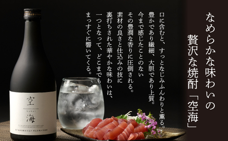 土佐金時芋焼酎 空海 500ml 芋焼酎