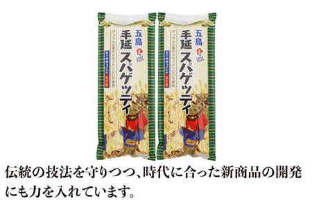 【ゆで塩不要！早ゆで3分】五島手延べスパゲッティ 240g×2袋 五島市/五島あすなろ会うまか食品[PAS006] 乾麺 パスタ デュラム小麦 セモリナ 椿油