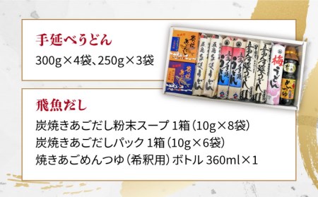 【コシのある細麺】五島うどん4種＆飛魚だし 五島市/中本製麺[PCR001]飛魚だし セット 地獄炊き 乾麺 あごだし 粉末スープ 焼きあご めんつゆ