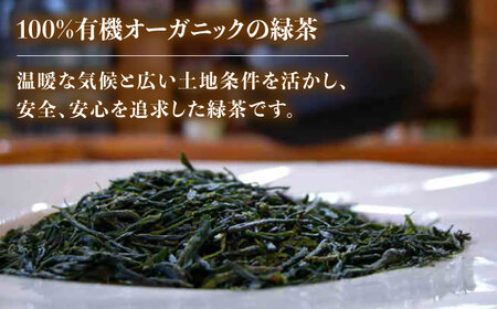 【安心・安全！ 有機JAS認定】 有機緑茶 茶皇 80g 五島市/グリーンティ五島  [PAV006]
