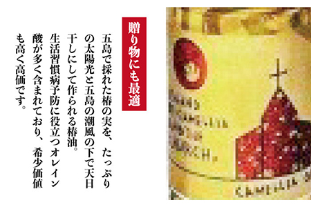 【希少・オレイン酸たっぷり】 しま油（食用椿油） 60g×2本 箱入りギフト仕様 五島市 / 社会福祉法人さゆり会 けいぷはうす [PCB004]