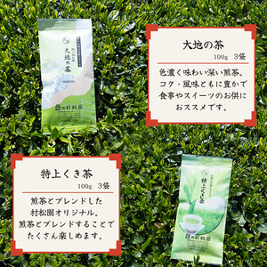 富士山麓で大正5年創業の老舗お茶屋人気商品3つの味を楽しめる詰め合わせワクワクセット[sf002-223]