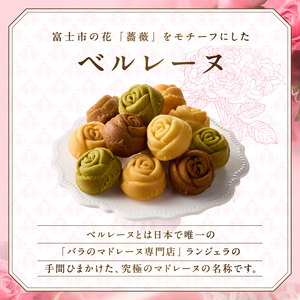 バラのマドレーヌ 12個入り 上質な本格スイーツ 手作り お菓子 焼菓子 手土産 お取り寄せ 記念日 スイーツ 洋菓子 ギフト 贈答 母の日 誕生日 記念日 お祝い 着色料不使用 保存料不使用 薔薇 バラ ランジェラ 静岡県 富士市 [sf002-004]