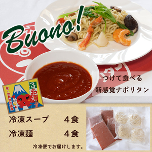 富士つけナポリタン 4食セット 冷凍 ご当地グルメ 富士市名物 パスタ ナポリタン ギフト お取り寄せ フレンチレストラン デリス愛鷹亭 静岡県 富士市 [sf002-226]