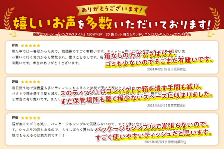 ソフトパックティッシュ 100個(5個×20袋) シンプルスタイル ティッシュペーパー [sf002-023]