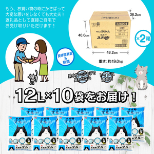 ブルーに変わってお掃除楽々! ネオ砂ブルー 環境にやさしい猫砂 12L 10袋 抗菌 猫 猫砂 銀イオン 長時間消臭 再生紙 トイレに流せる ペット ペット用品 コーチョー 富士市 [sf002-029]