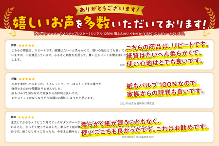 トイレットペーパー 「パルナップシスター」シングル 96ロール (12R×8パック) ふんわり やわらか パルプ100％ お肌に優しい 花束の香り 香り付き 大容量 まとめ買い 防災 備蓄 災害 日用品 消耗品 生活用品 富士市 [sf002-228]