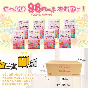 トイレットペーパー 「パルナップシスター」ダブル 96ロール (12R×8パック) ふんわり やわらか パルプ100％ お肌に優しい 花束の香り 香り付き 大容量 まとめ買い 防災 備蓄 災害 日用品 消耗品 生活用品 富士市 [sf002-229]