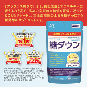 サプリ「アラプラス」 糖ダウン 30日分 機能性表示食品 血糖値が気に