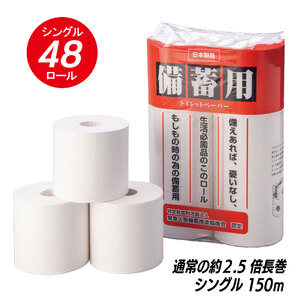 元気と快適を「備える」～みんな元気になるトイレ事業～A(1264)備蓄用　防災　トイレットペーパー