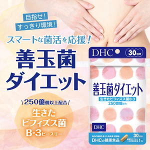 DHC 善玉菌ダイエット 30日分 サプリメント 生きた善玉菌 ビフィズス菌