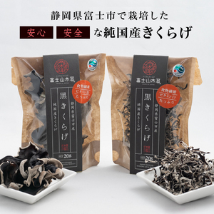 富士山きくらげ 乾燥3個 化粧箱入り 富士の国育ち 純国産 肉厚 高品質 食物繊維 ビタミンD ホール品 スライス品 具 料理 おかず 贈答 ギフト [sf018-001]