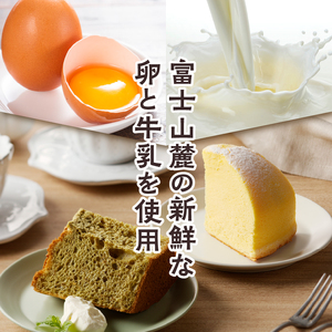 ケーキ セット 富士山スフレ 抹茶シフォンケーキ 直径18cm チーズスフレ チーズケーキ ズコット スイーツ デザート ギフト 贈答 お取り寄せ 手土産 コンディトライ東洋堂 静岡県 富士市 洋菓子 [sf002-074]