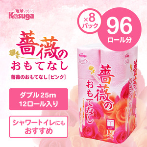 トイレットペーパー 薔薇のおもてなし ダブル 96ロール (12R×8パック) 超吸水 ふんわり 肌にはりつきにくい シャワートイレにも ピンク 柄・色付き 薔薇の香り 消臭 再生紙 クラフト包装 まとめ買い 防災 備蓄 富士市 [sf023-015]