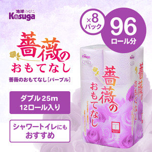 トイレットペーパー 薔薇のおもてなし ダブル 96ロール (12R×8パック) 超吸水 ふんわり 肌にはりつきにくい シャワートイレにも 薔薇の香り パープル 柄・色付き 消臭 再生紙 まとめ買い 防災 備蓄 日用品 消耗品 生活用品 富士市 [sf023-016]