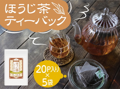 11-27 いりたて焙じ茶  紐付きティーバッグ5袋