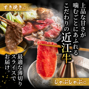 【日本三大和牛】 近江牛 特上ロースすき焼き 250g みのや【 近江牛 牛肉 】