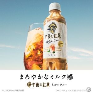 キリン 午後の紅茶 ミルクティー 500ml ペットボトル × 24本 （ 1ケース ）