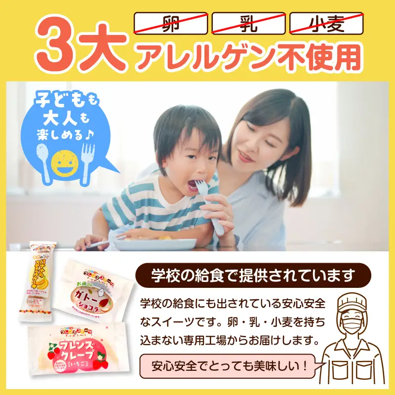 卵・乳・小麦不使用 みんなのスイーツセット6種（フレンズクレープ3種＆その他3種）山形県 東根市 シロッコさがえ提供 hi010-008（スイーツ 菓子 お菓子 洋菓子 ケーキ スティックケーキ クレープ ヨーグルト いちご バナナ 風味 濃厚 豆乳 プリン タルト プリンタルト 栗　栗タルト カドーショコラ チョコ デザート アフタヌーンティー ご褒美 おやつ ティータイム アレルギー対応食品 冷凍配送 無料配送 冷凍食品 冷凍スイーツ セット 詰め合わせ 食べ比べ 試し お試し cake chocolate sweets desert teatime 山形県 東根市 人気 ふるさと納税）