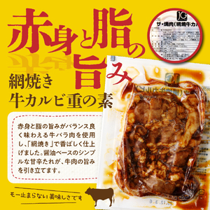 【かんたん本格調理】 ザ・焼肉 網焼き牛カルビ重の素 120g × 14 袋 セット 牛肉 山形県 東根市 日東ベスト　hi010-005  冷凍食品 惣菜 おかず お弁当 ランチ 丼 手軽 簡単 時短料理 おうちごはん 業務用 山形県 東根市