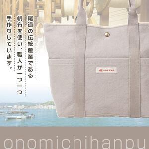 【尾道帆布】コンパクトで丈夫！｜トートバッグ丸（グレー）