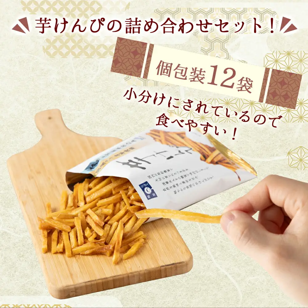 【マツコの知らない世界】芋けんぴ 海洋深層水仕込み 計1320g 【110g×12袋】 芋けんぴ nm075