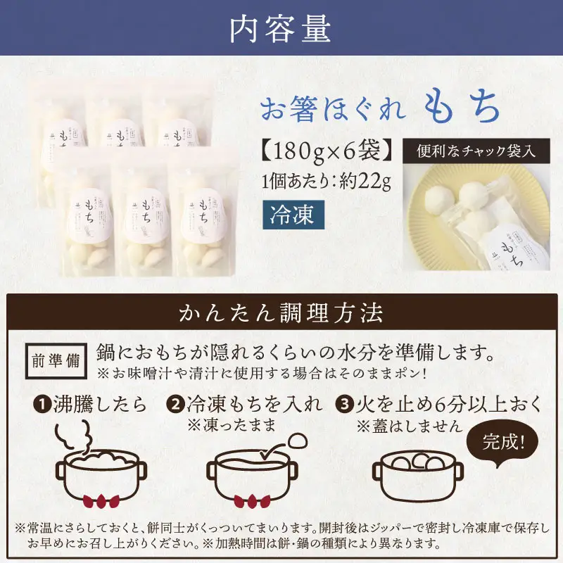 有機米でつくった箸でほぐれる手づくり 冷凍おもち（大）180g×6袋（1袋あたり：8個）【B480】