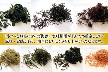 海藻 詰め合わせ 磯の恵み・海藻パック 7種類×各1パック [たみこの海パック 宮城県 南三陸町 m304amh560089]