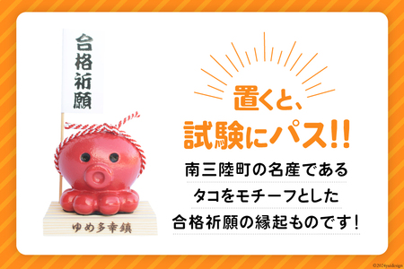 【置くと（試験に）パス】！ 文鎮 オクトパス君文鎮 赤 [南三陸YES工房 宮城県 南三陸町 30af0005]