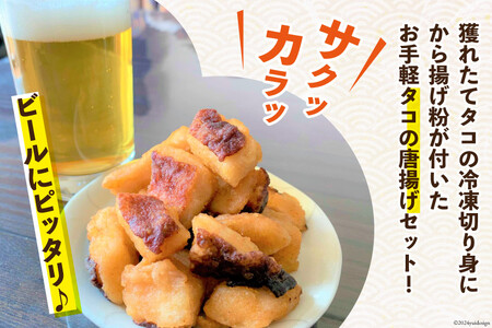 タコ 唐揚げ こだわりの水タコ唐揚げ粉×1 セット [及善商店 宮城県 南三陸町 30ap0001]