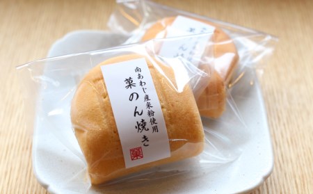 南あわじ産米粉使用！「菓のん焼き10個入りセット」