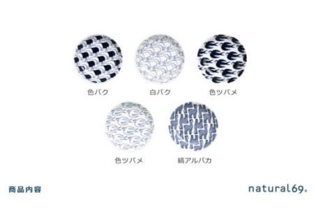 【波佐見焼】natural69 Janke 豆皿5枚セット 色バク／白バク／色ツバメ／白ツバメ／縞アルパカ 食器 皿 [QA08] 波佐見焼