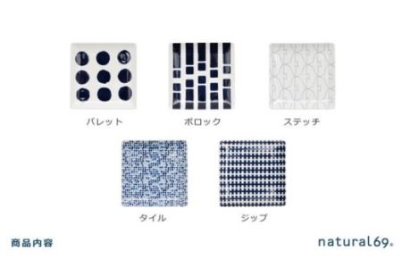 【陶器市特集】【波佐見焼】natural69 swatch 正角皿 プレート 5枚セット パレット／ポロック／ステッチ／タイル／ジップ [QA15] 波佐見焼 食器 皿 プレート 角皿プレート 波佐見焼