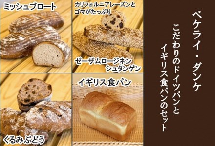 自家製サワー種使用のドイツパンとイギリス食パンのセット