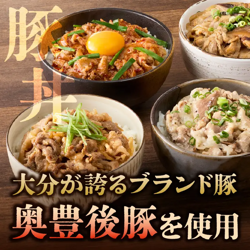 大分県産 奥豊後豚の丼セット 計7パック A02025