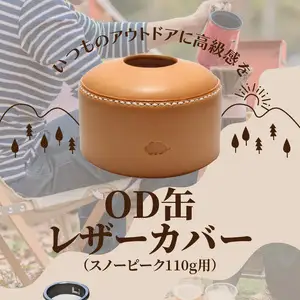 OD缶レザーカバー（スノーピーク110g用） T02063