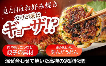 高槻うどんギョーザふるさとギフト（2種詰め合わせ）[AOAU002] うどん