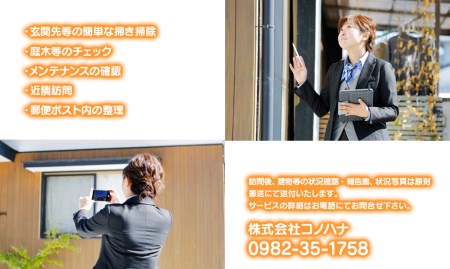 【１か月】おうちの管理代行サービスお手軽見守りプラン N0109-YA031