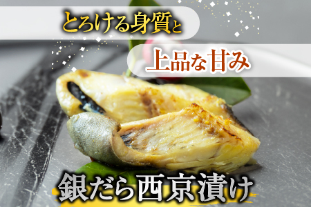 銀だら西京漬け16切(4切×4P) A-14171