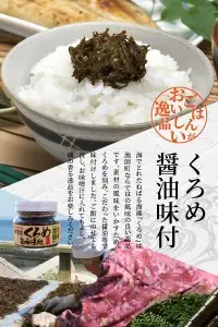 佐賀関郷土の味 くろめ醤油味付5個セット E18023