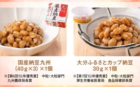 大分のふるさと納豆 全国納豆鑑評会受賞セット K05002