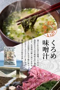 関のくろめ味噌汁 フリーズドライセット（16食入り） E22024