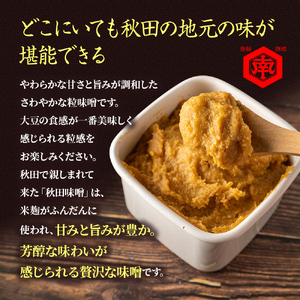 定期便 全3回 つぶ味噌 キッコーナン 17割麹「秋田こまち味噌」1kg（500g×2）秋田県産大豆100％・あきたこまち米100％・天日塩・糀2倍・無添加【 みそ 味噌 小分け カップ 麹 調味料 高級 あきたこまち 秋田県 にかほ 】