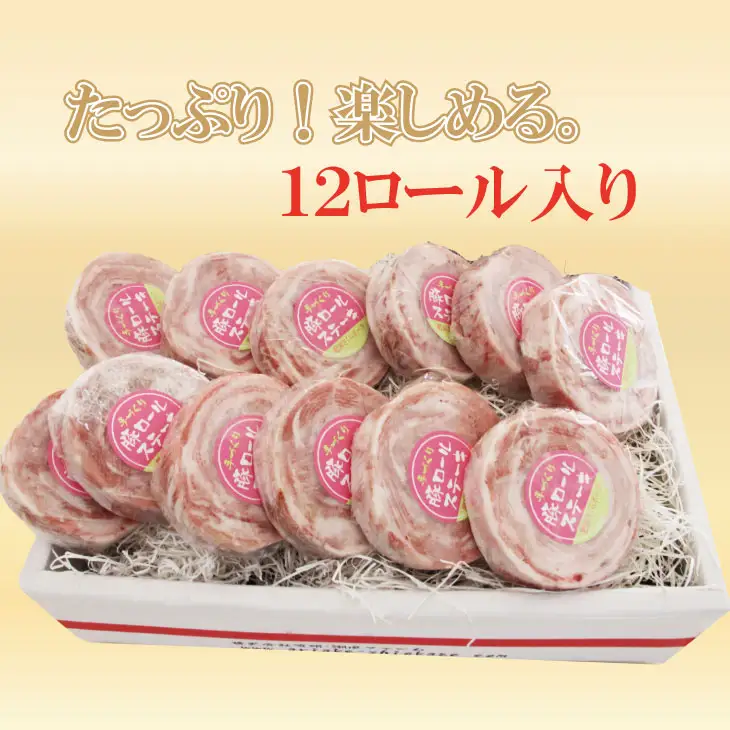 肥前さくらポーク ロールステーキ（80g×12個） 潮風F 豚肉のステーキ B120-086