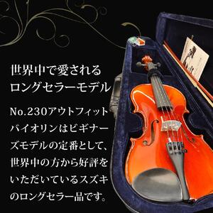 No.230 アウトフィットバイオリン 3/4サイズ