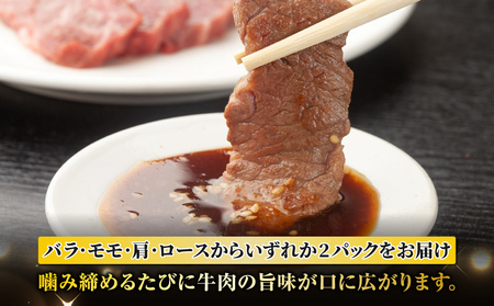 牧舎みねむら 焼肉セット600g ※着日指定不可　信州和牛
