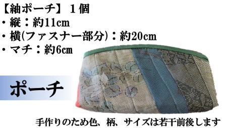 【大島紬】ポーチ＆布花ブローチ(中)