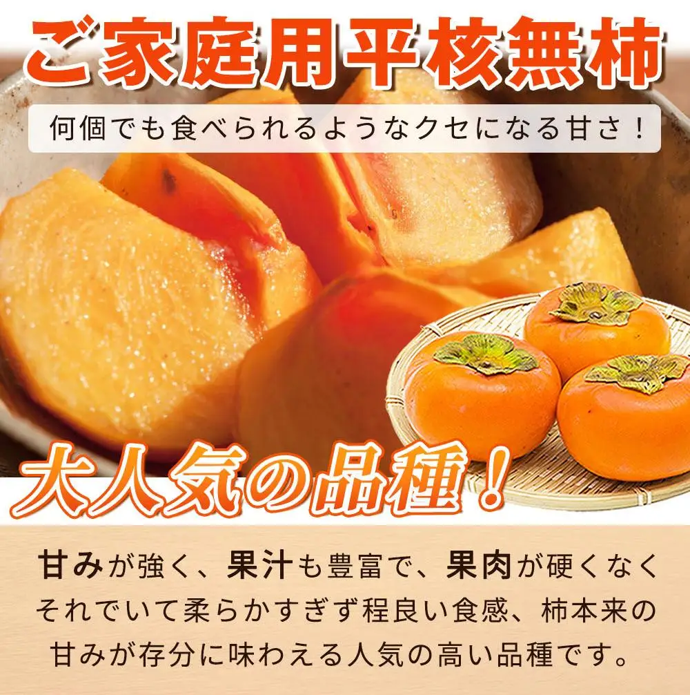 ［ご家庭用］平核無柿（ひらたねなしがき）約７.５kg 和歌山秋の味覚［2026年発送］［UT32］